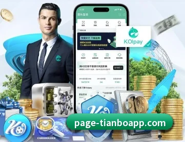 天博体育 APP 深度功能